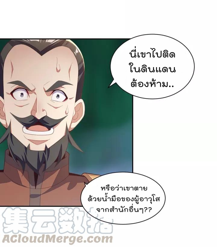 Swallow the Whole World ตอนที่33 (6)